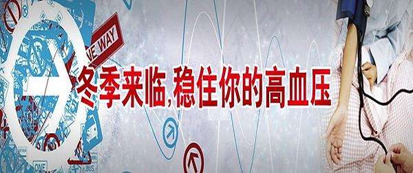 多睦健康日本血液净化改善-冬季血液净化改善高血压，冬季高血压患者注意了！