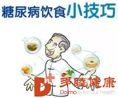 “少食多餐”糖尿病的饮食方式