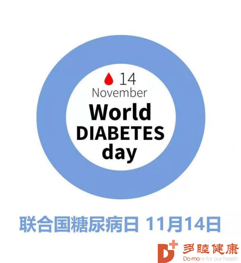 日本干细胞-联合国糖尿病日：人人享有糖尿病的健康管理